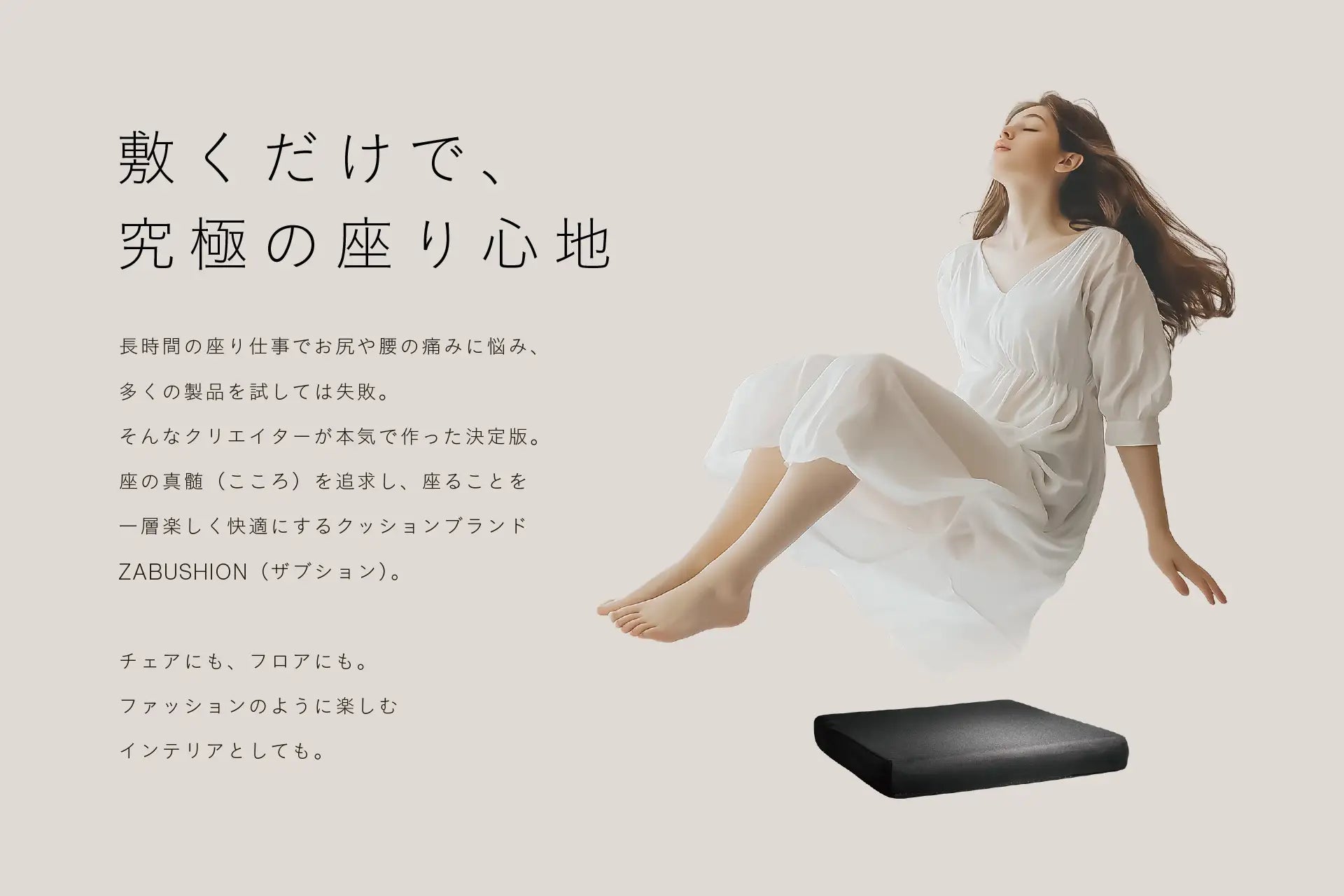 ZABUSHION Debuts – 【公式】ZABUSHION (ザブション)