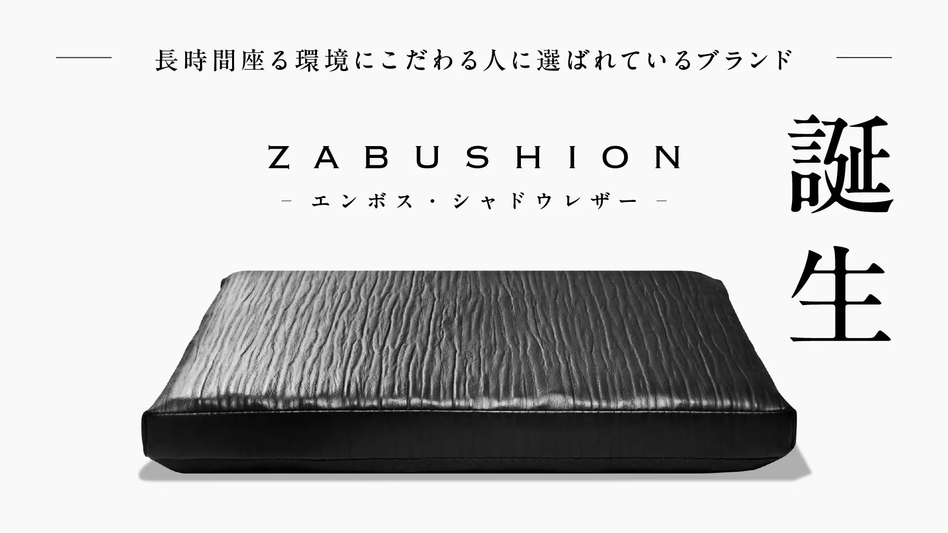 ZABUSHION LEATHER Series Debuts