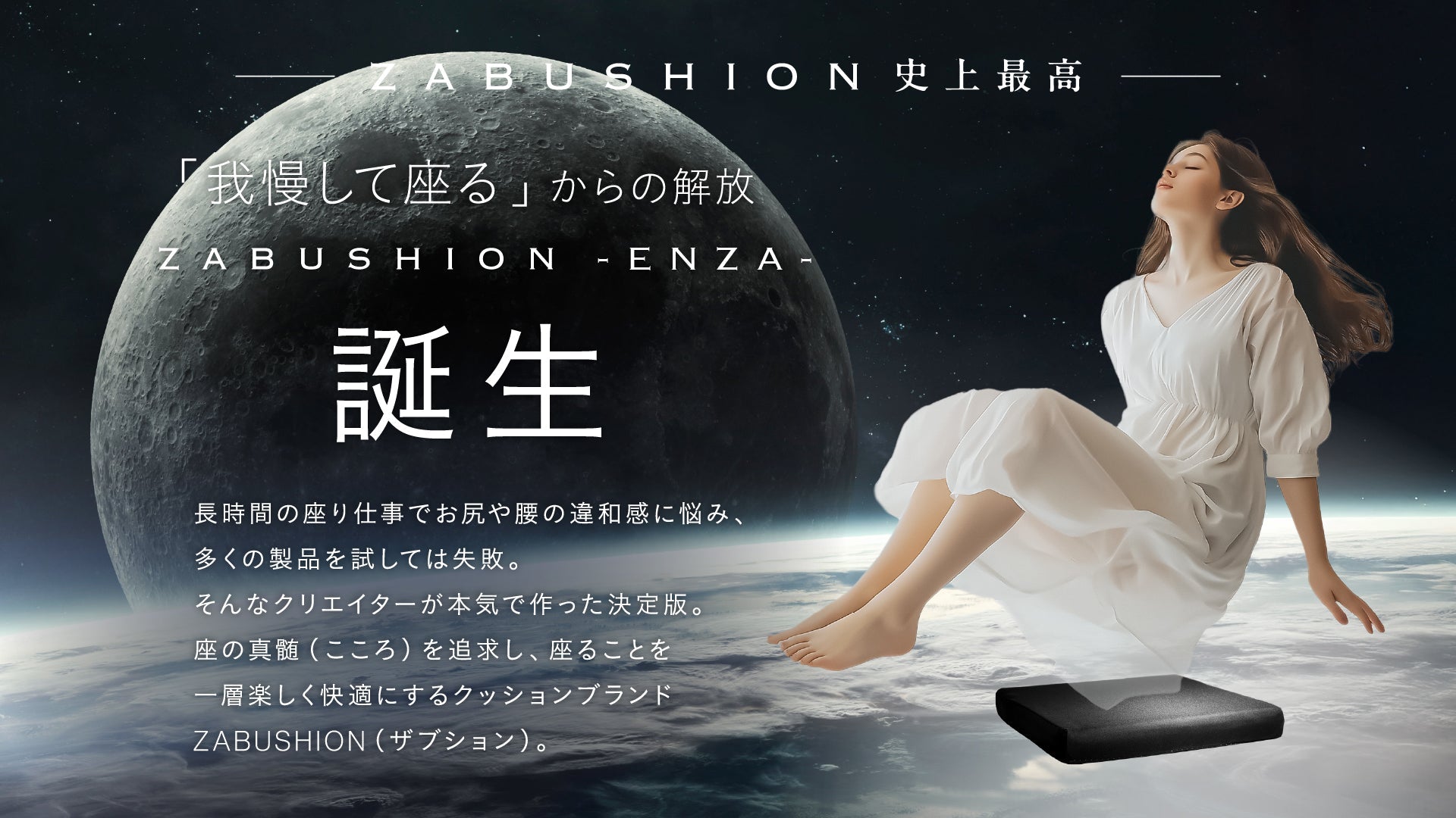 ZABUSHION ENZA Debuts