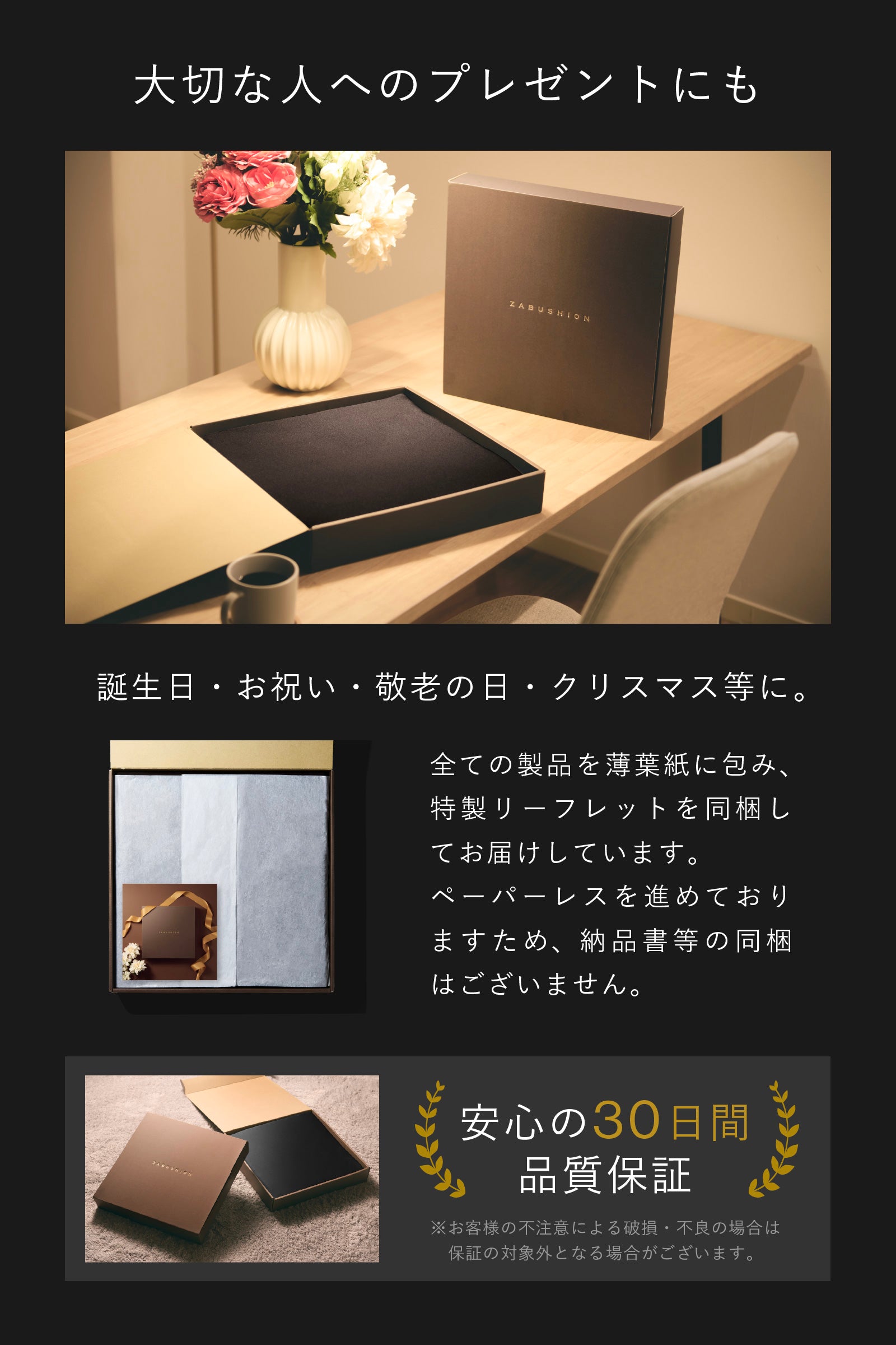ZABUSHION（標準モデル） | BLACK